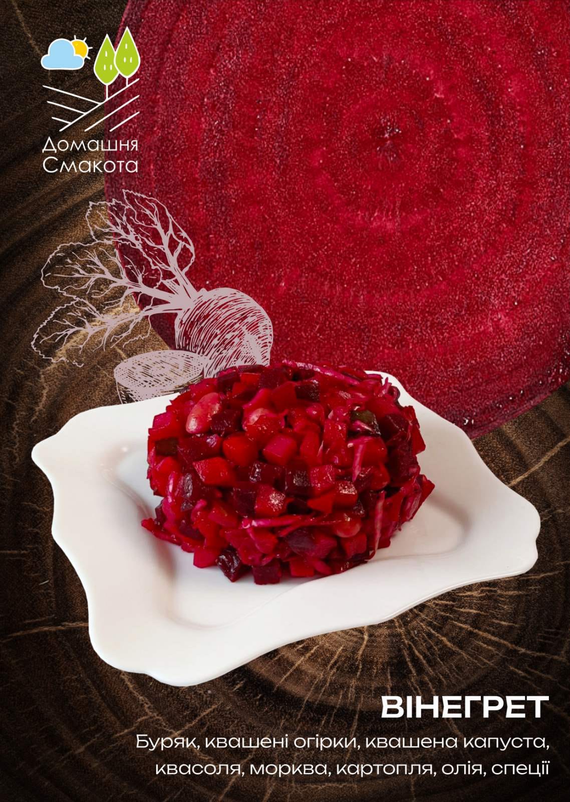 400012095_6890135757736597_8932871970101846812_n Вінегрет - Зображення 1