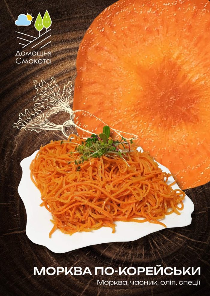 Морква по-корейськи - Зображення 1