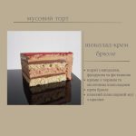 Мусовий торт шоколад з крем-боюле