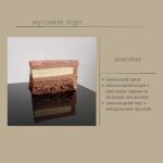 Торт "Апеліне"