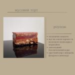 Торт "Роундж"