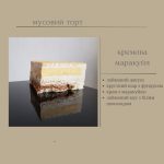 Мусовий торт "Кремова маракуя"