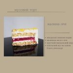 Мусовий торт малина-лічі